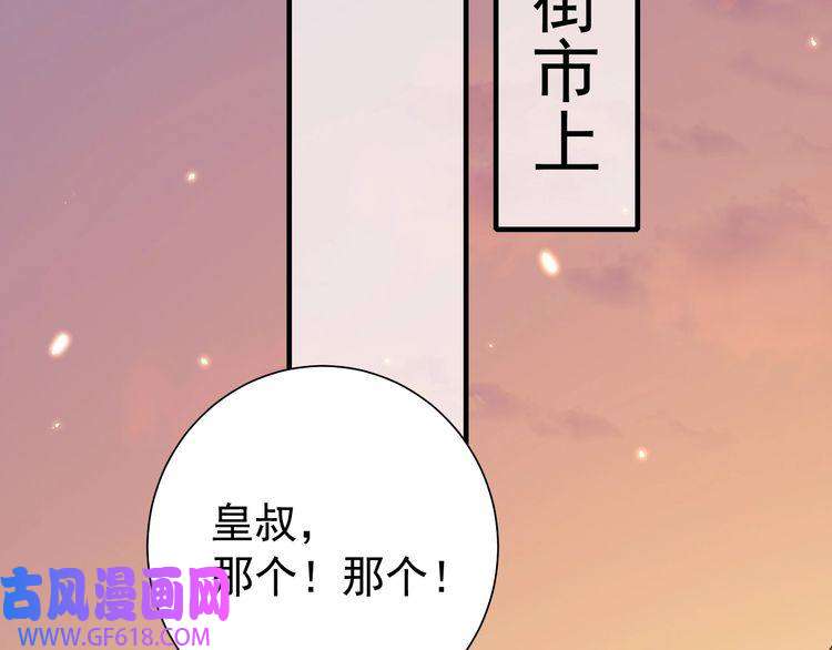 炮灰闺女的生存方式第95话 套圈圈咯