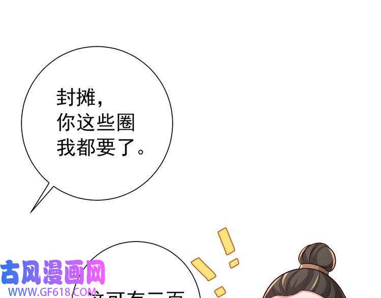 炮灰闺女的生存方式第95话 套圈圈咯