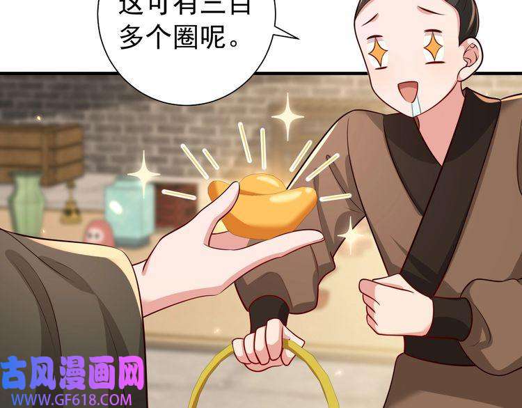 炮灰闺女的生存方式第95话 套圈圈咯