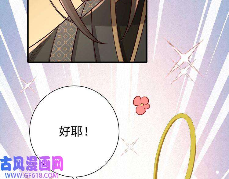 炮灰闺女的生存方式第95话 套圈圈咯