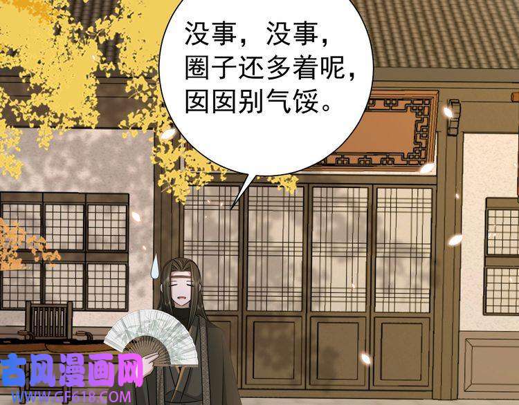 炮灰闺女的生存方式第95话 套圈圈咯