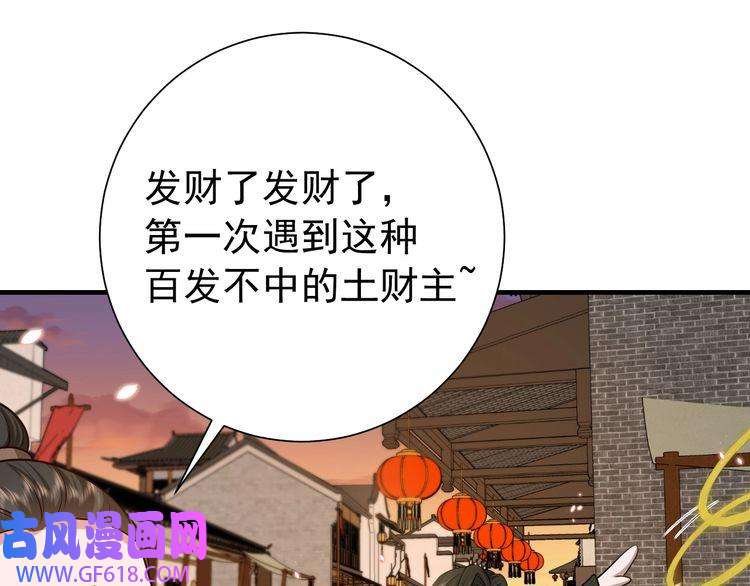 炮灰闺女的生存方式第95话 套圈圈咯