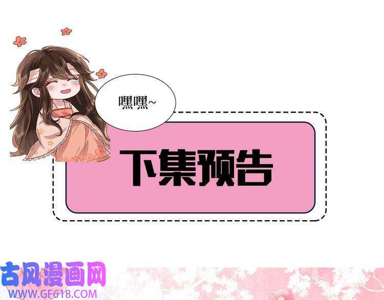 炮灰闺女的生存方式第95话 套圈圈咯