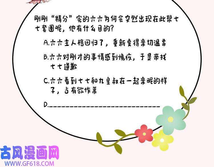 炮灰闺女的生存方式第95话 套圈圈咯
