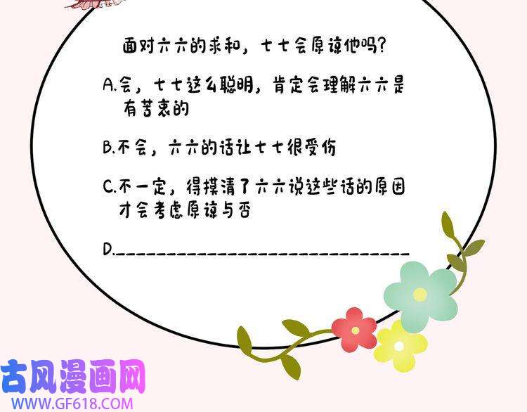 炮灰闺女的生存方式第96话 七七有我就够了