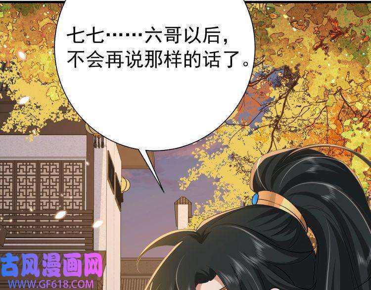 炮灰闺女的生存方式第97话 不会让别人伤你分毫