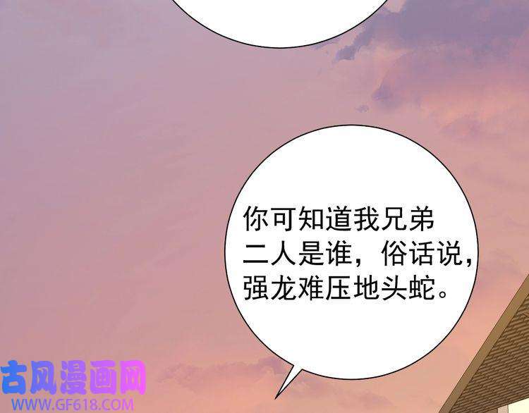 炮灰闺女的生存方式第97话 不会让别人伤你分毫