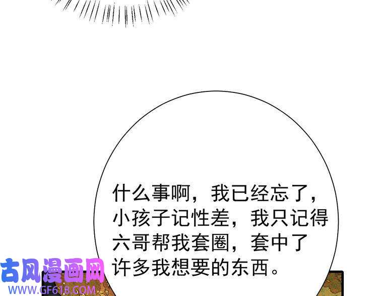 炮灰闺女的生存方式第97话 不会让别人伤你分毫