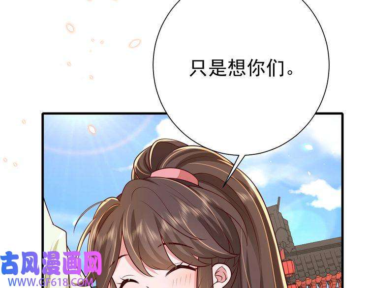 炮灰闺女的生存方式第97话 不会让别人伤你分毫