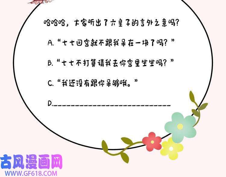 炮灰闺女的生存方式第97话 不会让别人伤你分毫