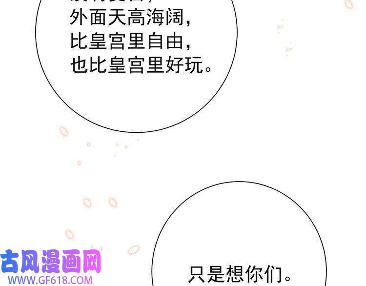炮灰闺女的生存方式第98话 朕，御驾亲征！