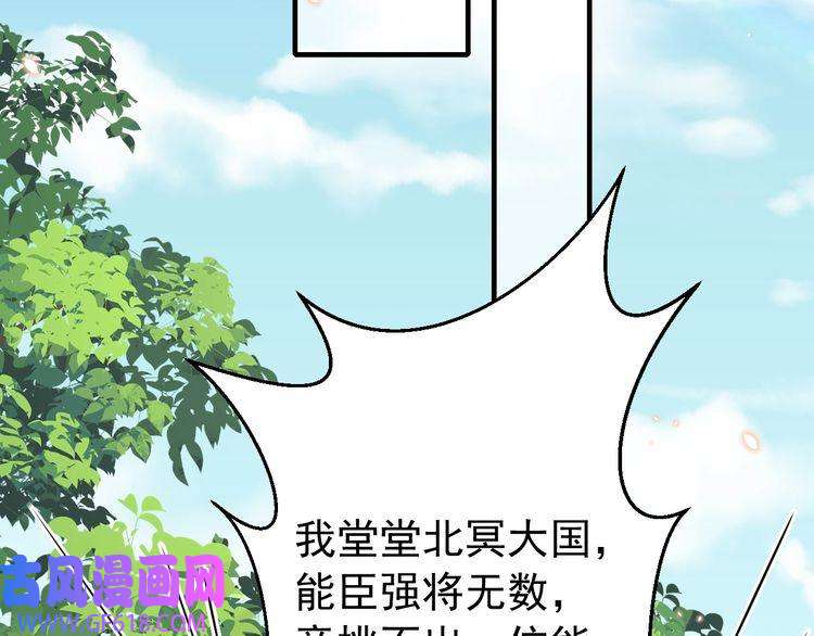 炮灰闺女的生存方式第98话 朕，御驾亲征！