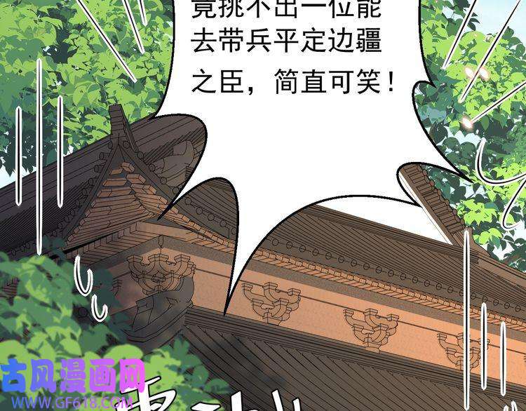 炮灰闺女的生存方式第98话 朕，御驾亲征！