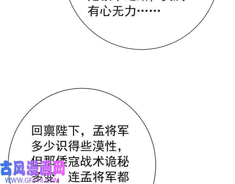 炮灰闺女的生存方式第98话 朕，御驾亲征！