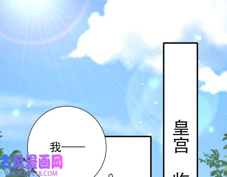 炮灰闺女的生存方式第98话 朕，御驾亲征！