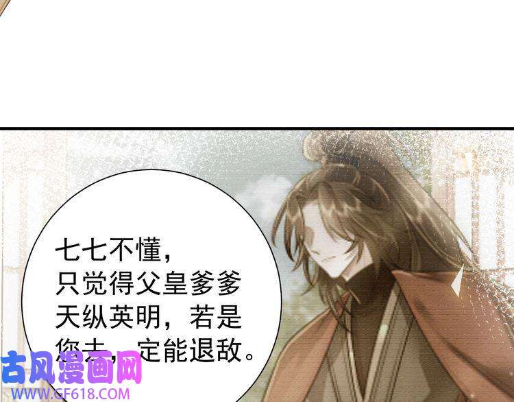 炮灰闺女的生存方式第98话 朕，御驾亲征！