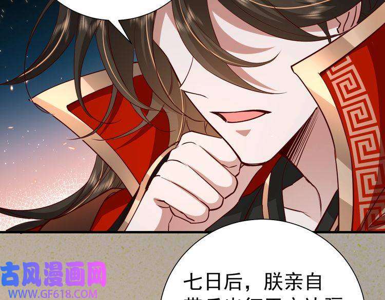 炮灰闺女的生存方式第98话 朕，御驾亲征！