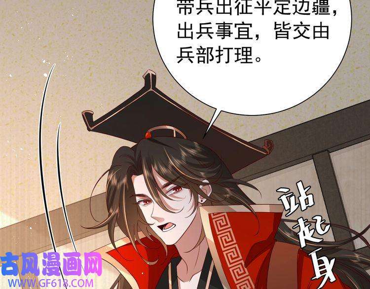 炮灰闺女的生存方式第98话 朕，御驾亲征！