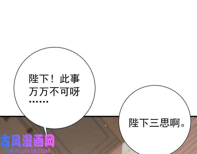 炮灰闺女的生存方式第98话 朕，御驾亲征！