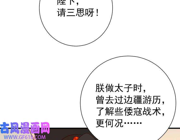 炮灰闺女的生存方式第98话 朕，御驾亲征！