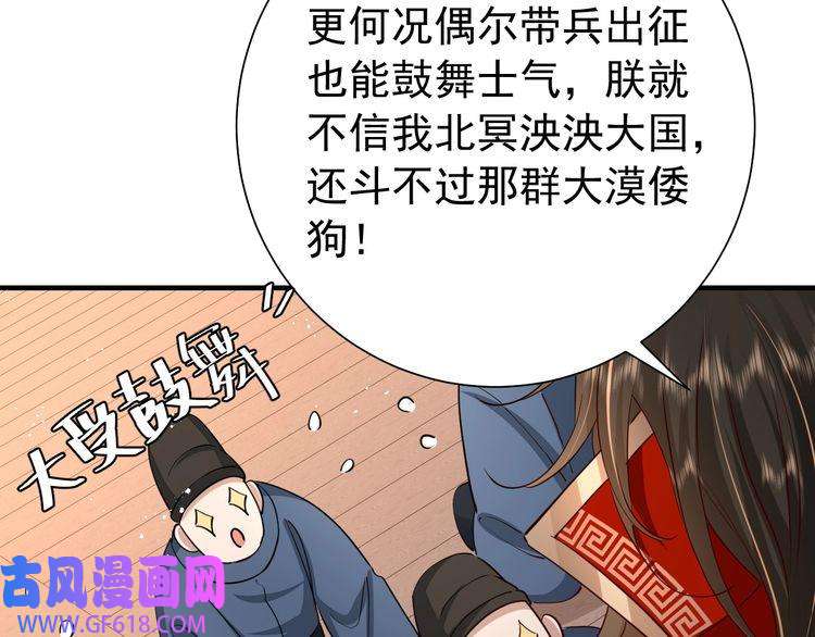 炮灰闺女的生存方式第98话 朕，御驾亲征！