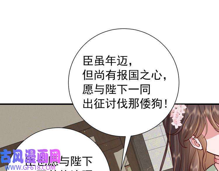 炮灰闺女的生存方式第98话 朕，御驾亲征！