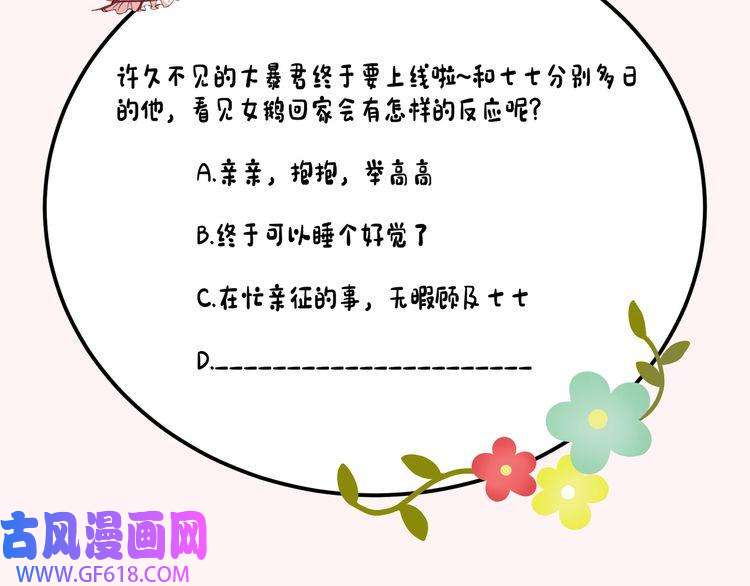 炮灰闺女的生存方式第98话 朕，御驾亲征！