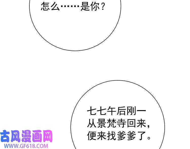 炮灰闺女的生存方式第99话 七七的平安符