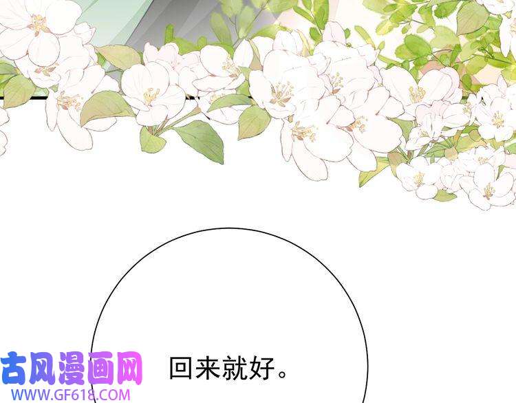 炮灰闺女的生存方式第99话 七七的平安符