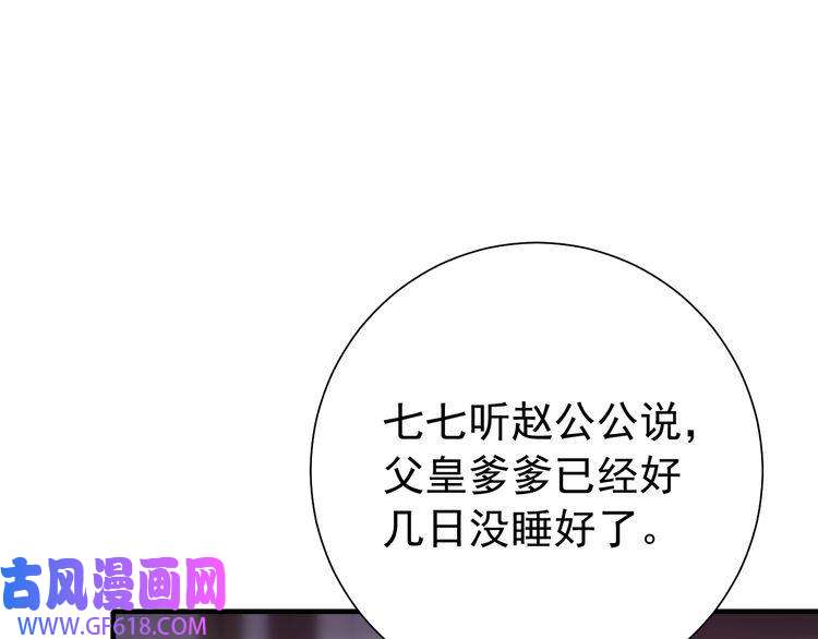 炮灰闺女的生存方式第99话 七七的平安符