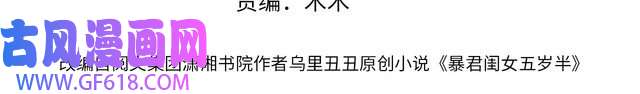 炮灰闺女的生存方式第99话 七七的平安符
