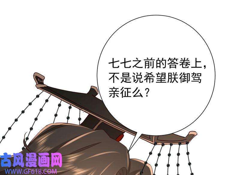炮灰闺女的生存方式第99话 七七的平安符