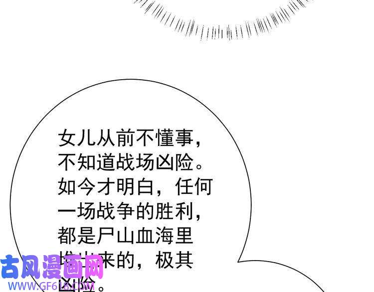 炮灰闺女的生存方式第99话 七七的平安符