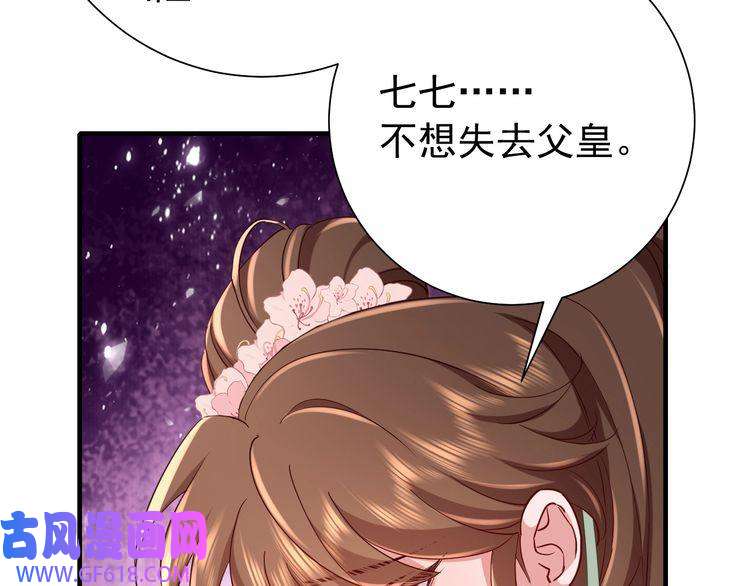 炮灰闺女的生存方式第99话 七七的平安符