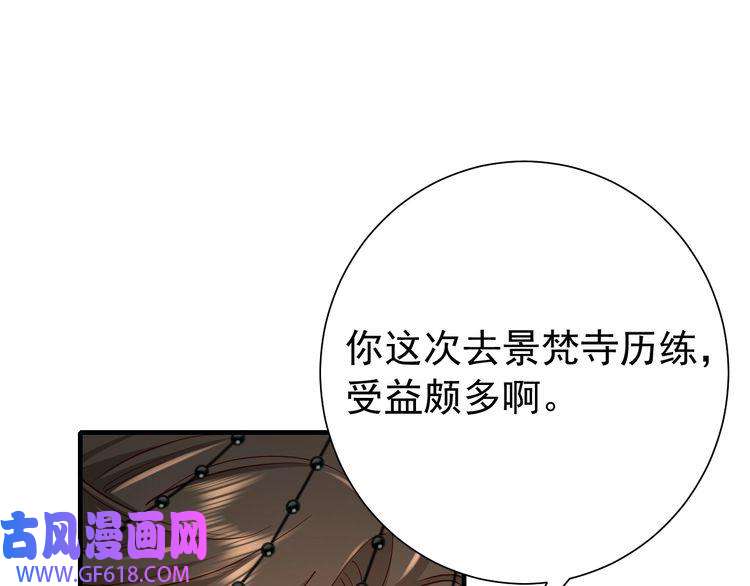 炮灰闺女的生存方式第99话 七七的平安符