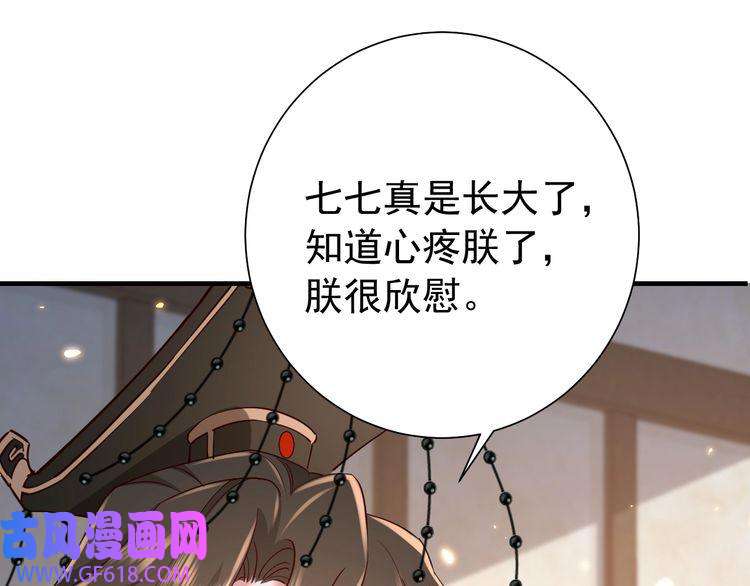 炮灰闺女的生存方式第99话 七七的平安符
