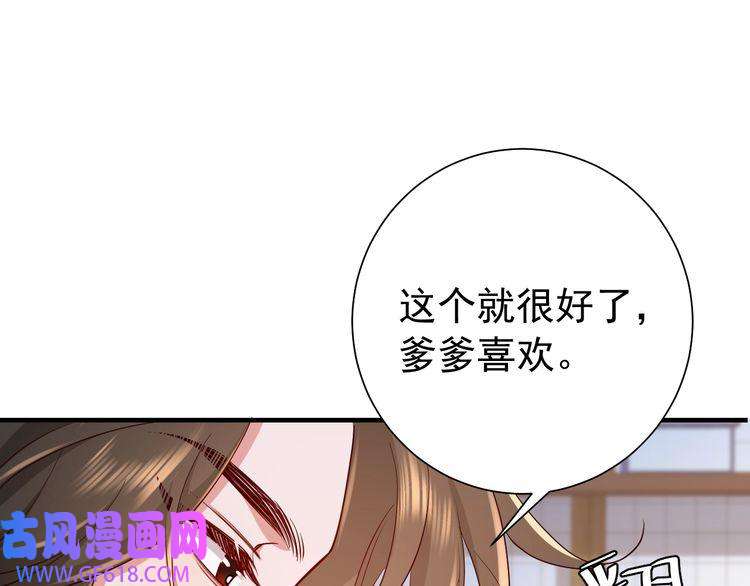炮灰闺女的生存方式第99话 七七的平安符
