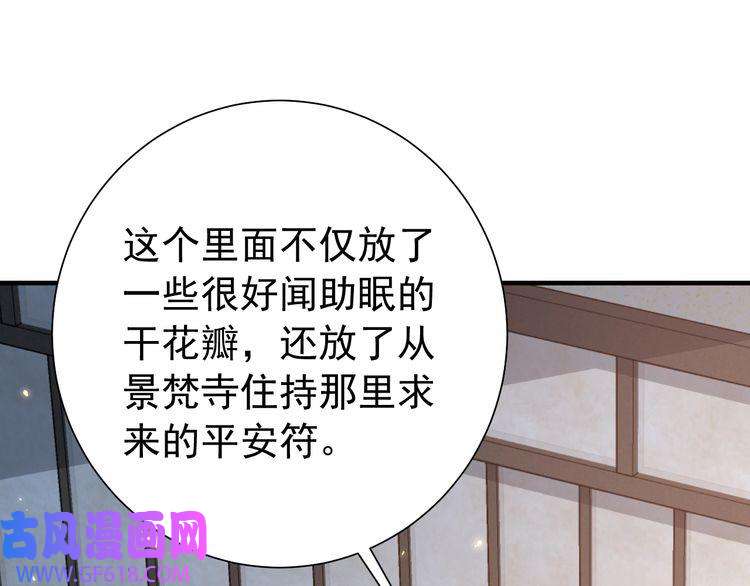 炮灰闺女的生存方式第99话 七七的平安符