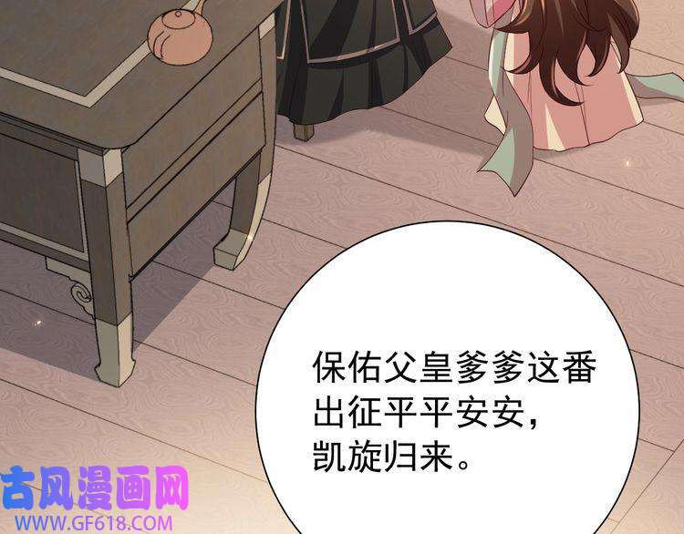 炮灰闺女的生存方式第99话 七七的平安符