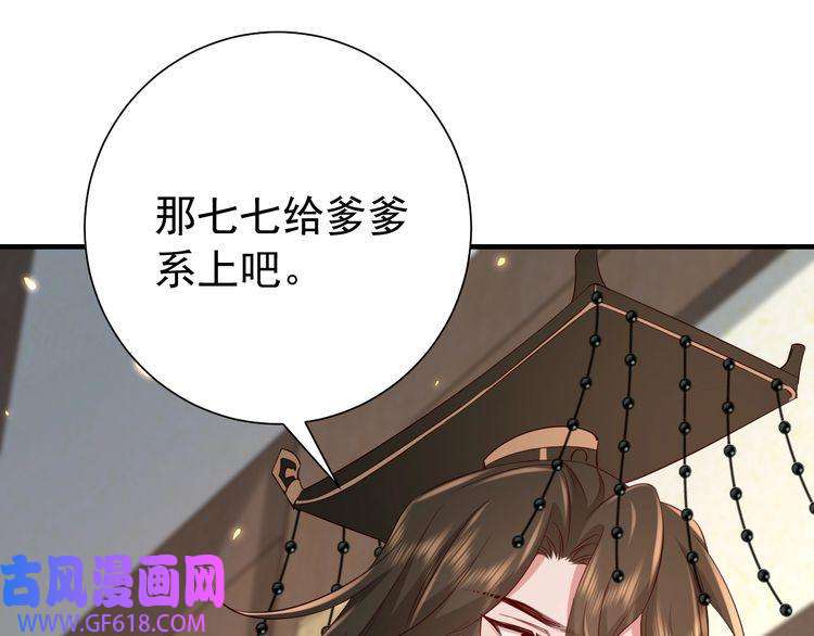 炮灰闺女的生存方式第99话 七七的平安符