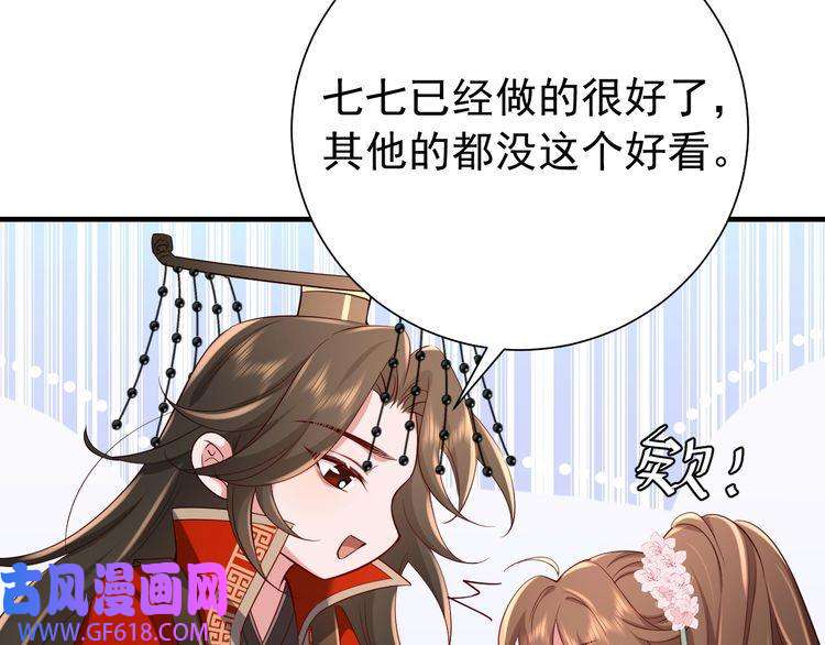 炮灰闺女的生存方式第99话 七七的平安符