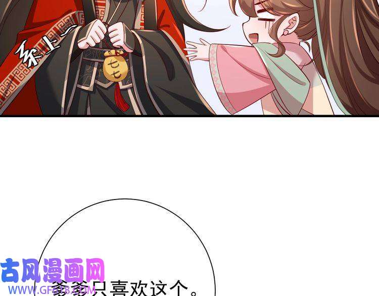 炮灰闺女的生存方式第99话 七七的平安符