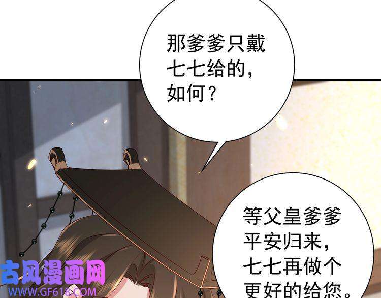 炮灰闺女的生存方式第99话 七七的平安符