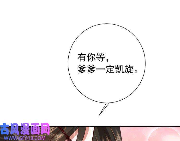 炮灰闺女的生存方式第99话 七七的平安符