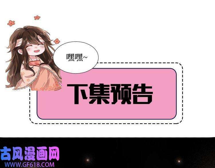炮灰闺女的生存方式第99话 七七的平安符