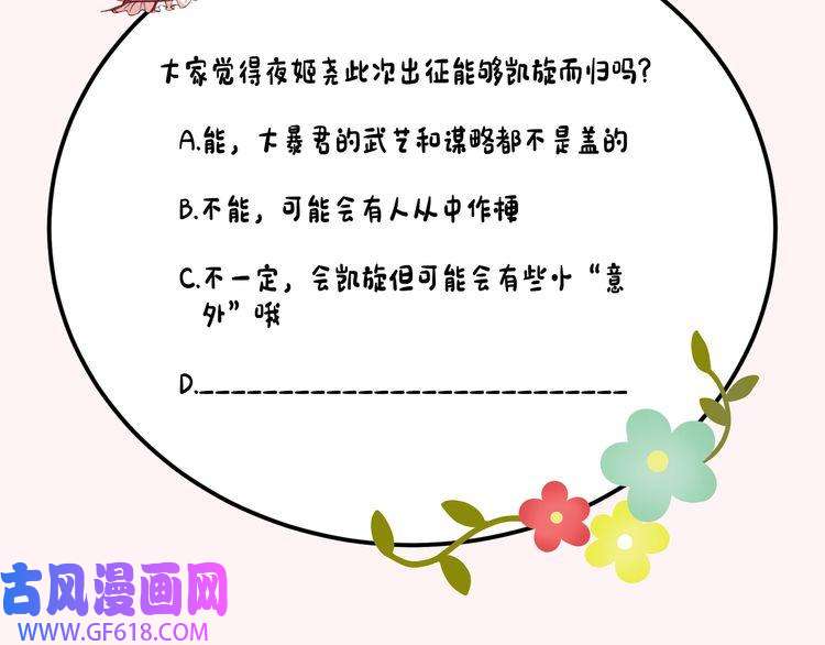 炮灰闺女的生存方式第99话 七七的平安符