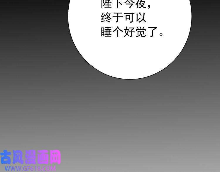 炮灰闺女的生存方式第100话 灭国的秘密？