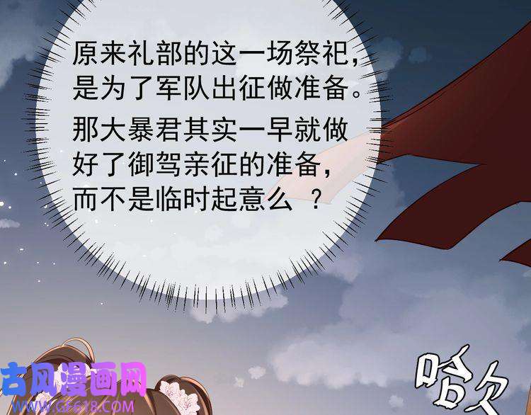 炮灰闺女的生存方式第100话 灭国的秘密？