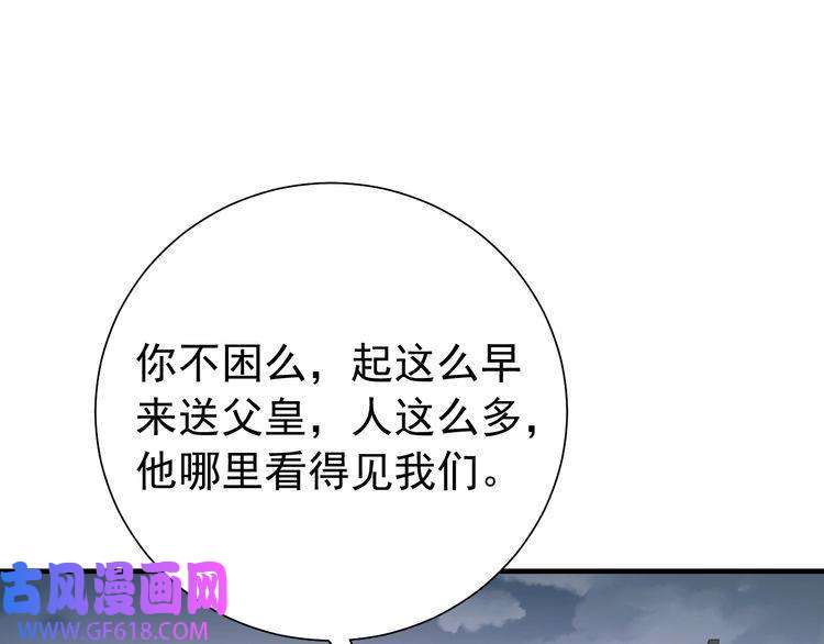 炮灰闺女的生存方式第100话 灭国的秘密？