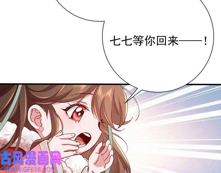 炮灰闺女的生存方式第100话 灭国的秘密？